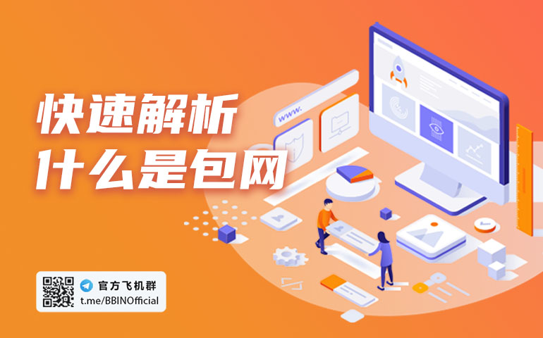 包网平台是什么？解析线上博彩包网系统与一站式服务内容