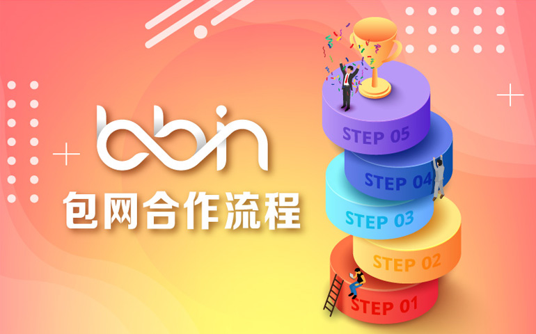 选择BBIN包网 共创盈利佳绩